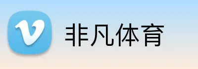 非凡体育 Logo